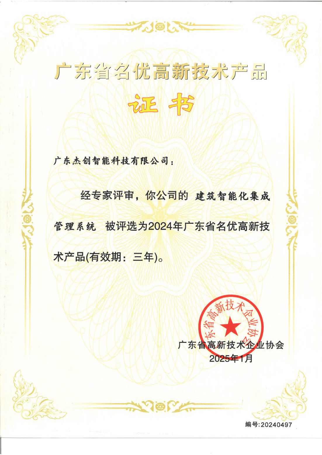 �㶫ʡ���Ÿ������ղ�Ʒ - �޽����ܻ���������ϵͳ���㶫�ŵ�88���¹�����_00